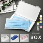 全品Point10倍!最大倍率42% マスクケース 収納 ケース ウィルス 花粉症対策 男女兼用持ち運び 即納