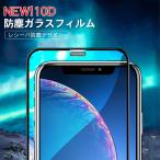 10D 防塵 全画面 強化ガラス 強化ガラスフィルム 液晶保護フィルムiPhone13 Pro iPhone13 13 Pro Max 12 12 Pro Max 強化ガラス保護フィルム レシーバ防塵