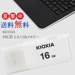 ショッピングusbメモリ 全品Point10倍!最大倍率42% usbメモリ16GB [/USB2.0 /USB TypeA /キャップ式] KIOXIA キオクシア  USBメモリ TransMemory U202 ホワイト 父の日