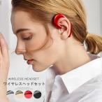 全品Point10倍!最大倍率42% ワイヤレスイヤホン ヘッドセット ハンズフリー Bluetooth ハンズフリー通話 ビジネス 男女兼用 片耳 即納
