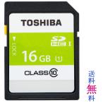 TOSHIBA 東芝 SDカード SDHCカード Class10 16GB 16gb UHS-1対応 sdhc 読取最大40MB/s バルク品 簡易包装発送