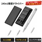 �����h���C�o�[�Z�b�g 24in1 S2�H��| ���C �}�O�l�b�g�� �X�}�z iPhone Switch PC ���K�l �r���v �C�� �H�� �R���p�N�g���[�P�[�X�t��