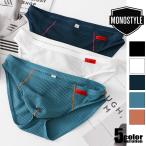 メンズビキニ MONOSTYLE/モノスタイル ストレッチ素材 立体縫製 通気性 テクスチャー シンプル 男性下着