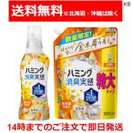 ハミング 消臭実感 金木犀の香り 本体 詰め替え セット 柔軟剤 花王