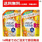 ハミング 消臭実感 金木犀の香り 詰め替え 1000ml 2個 柔軟剤 花王