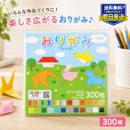 協和紙工 おりがみ 24色 300枚 15cm 折り紙 カラーホイル入り 日本製 工作 色紙 大容量