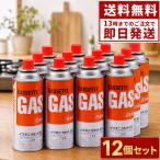 イワタニ カセットガス CB-250-OR 250g×12本 カセットボンベ ガスボンベ 岩谷産業 防災 備蓄 まとめ買い