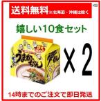 うまかっちゃん 九州の味ラーメン 調味オイル付き ５食パック×２ 計10食セット