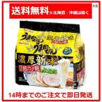 うまかっちゃん 濃厚新味とんこつ 5