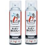 丸山製作所 キッチン消火スプレー MFES-040-01 2本セット エアゾール式簡易消火具 家庭用 初期消火