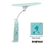 【残り僅か】カリモク家具 ディズニー デスクライト led 人気 学習机ライト クランプ式 調光 カリモク 卓上ライト KS0156AL リトルマーメイド ブルーグリーン色