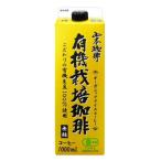 ショッピングアイスコーヒー アイスコーヒー 山本珈琲 有機栽培珈琲 無糖コーヒー 1L × １本