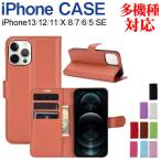 iPhone 13/13 Pro/13Pro Max/13mini/12 mini/12/12 Pro/12 Pro Max/11/11 Pro/11 Pro Max/XS Max/XS/XR/X/SE/7/8/7Plus/8Plus用手帳型ケース ネコポス送料無料