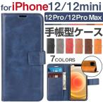 iPhone 12mini/12/12 Pro /12 Pro Max用手帳型ケース iPhone 12シリーズ対応ケース スマホケース マグネット ネコポス送料無料