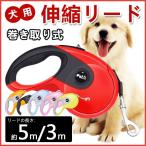 犬用リード ペットリード 伸縮リード コントローラー 巻き取り式 ペット用品 大型犬 中型犬 小型犬用  5m 春 宅配便