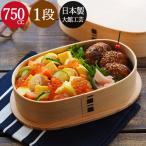 ショッピング弁当 曲げわっぱ弁当箱 日本製 国産 まげわっぱ 小判弁当箱 大 750cc 1段 一段 秋田杉 大館工芸社 箱入り