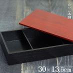 弁当箱 木製 木の弁当箱 長角 1段 一段 長角 赤黒長角 1〜2人用 送料無料 お弁当箱