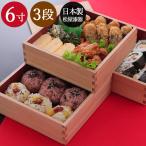 ショッピングおせち 3段 三段重箱 松屋漆器店 日本製 タモ内朱 6寸5〜6人用 18cm 送料無料 箱入り 国産