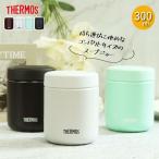 サーモス 真空断熱 スープジャー 300ml JBR-301 THERMOS 箱入り