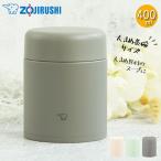 スープジャー 象印 400ml シームレスせん 魔法瓶 保温 保冷 SW-LA40 箱入り 送料無料