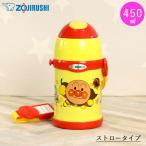 水筒 キッズ キャラクター ステンレスボトル 450ml 象印 ストロー タイプ アンパンマン 肩ひも 付き 入園 入学 送料無料