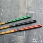 ショッピング細身 竹製 お箸 スス細箸 23cm 黒 赤 緑 全3種 日本製 メール便対応  国産