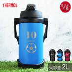 水筒 ジャグ サーモス 水筒 2リットル 子供 おしゃれ 名入れ スポーツジャグ 2L 背番号 マーク 部活 THERMOS スポーツドリンク 冷水筒 直飲み 大容量