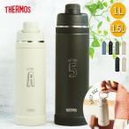 サーモス 水筒 1リットル 子供 おしゃれ 名入れ 真空断熱 スポーツボトル 1L イニシャル 数字デザイン THERMOS スポーツ ドリンク 冷水筒 直飲み 大容量