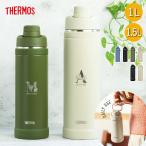 サーモス 水筒 1リットル 子供 おしゃれ 名入れ 真空断熱 スポーツボトル 1L イニシャル フラワーデザイン THERMOS スポーツ ドリンク 冷水筒 直飲み 大容量