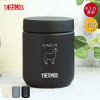 名入れ ギフト スープジャー サーモス 真空断熱スープジャー 400ml 食洗器対応 手書き風デザイン JED-400 箱入り
