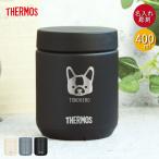 名入れ ギフト スープジャー サーモス 真空断熱スープジャー 400ml 食洗器対応 犬デザイン JED-400 箱入り
