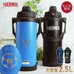 サーモス 水筒 2.5リットル 子供 おしゃれ 名入れ スポーツジャグ 2.5L マークデザイン THERMOS スポーツドリンク 冷水筒 直飲み 大容量