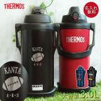 サーモス 水筒 3.0リットル 子供 おしゃれ 名入れ スポーツジャグ 3.0L マークデザイン THERMOS スポーツドリンク 冷水筒 直飲み 大容量 爆買