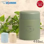 スープジャー 象印 400ml 名入れ ギフト シームレスせん 魔法瓶 保温 保冷 SW-KA40 手書き風デザイン 箱入り 送料無料 爆買