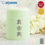 スープジャー 象印 400ml 名入れ ギフト シームレスせん 魔法瓶 保温 保冷 SW-LA40 和フォント 箱入り 送料無料