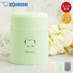 スープジャー 象印 400ml 名入れ ギフト シームレスせん 魔法瓶 保温 保冷 SW-LA40 しまえながデザイン 箱入り 送料無料