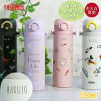 サーモス 水筒 キッズ 名入れ 真空断熱キッズケータイマグ ディズニー miffy 女の子 男の子 恐竜 500ml