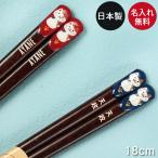 子供 名前 箸 にゃんこ 18cm 1膳 青 赤 全2種 日本製 国産 若狭塗箸 メール便送料無料