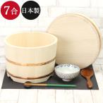 木製 おひつ 日本製 国産 飯櫃 7合用