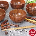 お椀 箸 15点セット 汁椀5客 箸5膳 箸置き5個 中身が見える福袋 汁椀 木製 木 漆  和食器 和風 食器 雑貨