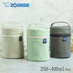 スープジャー ポーチ 象印 S サイズ 250ml~400ml 対応 カトラリーポケット 付き 保温 保冷