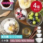 HARIO ハリオ 片口ボール 4個セット 食洗機対応 電子レンジ対応 日本製 箱入り ボウル 耐熱ガラス 透明 おしゃれ 料理 ガラス 食器 シンプル