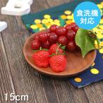木製 皿 食洗機対応 サペリ 丸皿 プレート 小 約15cm おしゃれ かわいい アジアンテイスト アジアン 雑貨 シンプル 木目 茶 プレート お家 カフェ キッチン雑貨