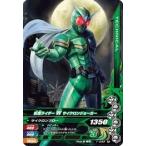 ガンバライジング　第1弾　R　仮面ライダーＷ（ダブル） サイクロンジョーカー （1-033）