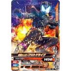 ガンバライジング　 ナイスドライブ3弾　R　仮面ライダープロトドライブ 　（D3-009）