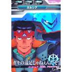 ガンダムトライエイジ　6弾　C　ガルシア 【ガキの遠足じゃねぇんだぞ！】（06-053）