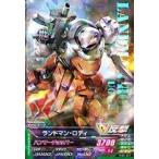 ガンダムトライエイジ 鉄華繚乱2弾 R (TKR2-037) ランドマン・ロディ