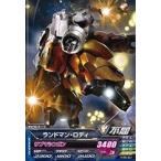 ガンダムトライエイジ 鉄華繚乱5弾 C (TKR5-041) ランドマン・ロディ