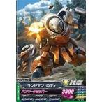ガンダムトライエイジ VS IGNITION04弾 C (VS4-036) ランドマン・ロディ 【コモン】