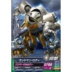 ガンダムトライエイジ VS IGNITION05弾 C (VS5-040) ランドマン・ロディ 【コモン】